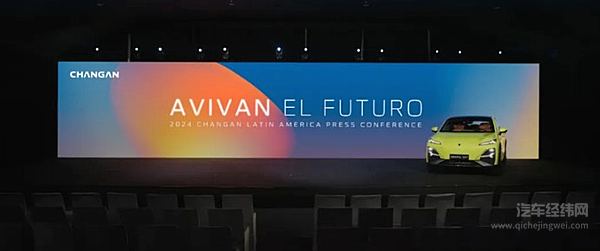 长安汽车推动新能源汽车国际新规则制定