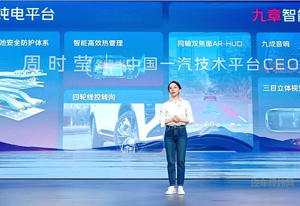 中国一汽技术平台CEO周时莹博士分享司南智驾技术体系、灵犀座舱创新体系、舱驾融合战略及技术普惠承诺