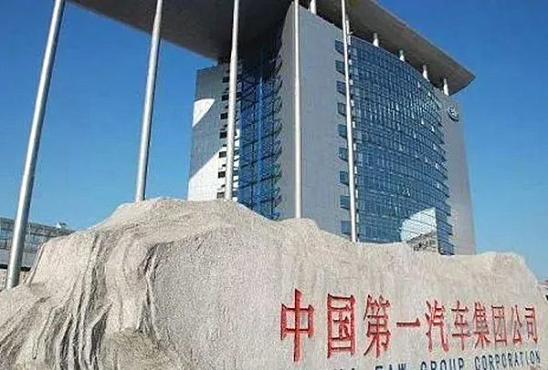 股权置换完成 一汽整体上市路径浮现