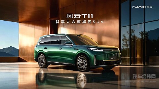 风云T11限时抢鲜价17.99万元起 让百万豪华触手可及！