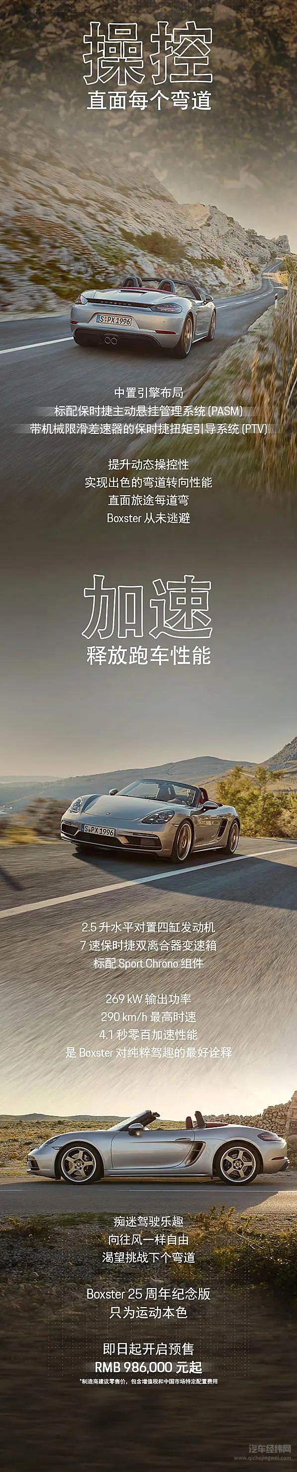 只为运动本色 保时捷 Boxster 25 周年纪念版问世