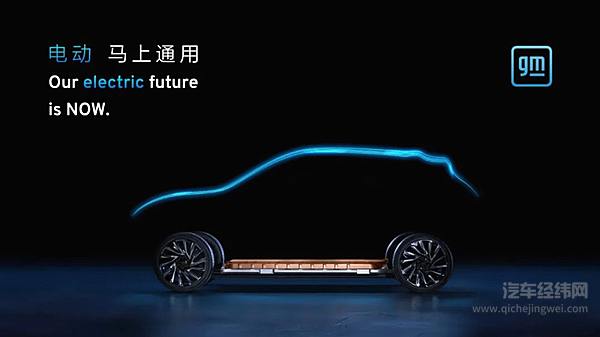 电动车“至尊魔戒”诞生 通用向中国市场推出电动车专属平台