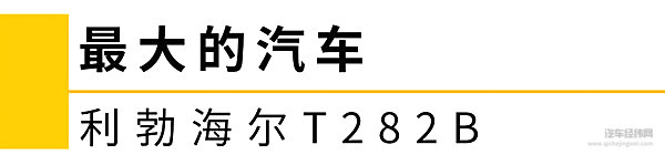 1万出头就能全款买新车？一起来看99%的人都不知道的汽车之最！