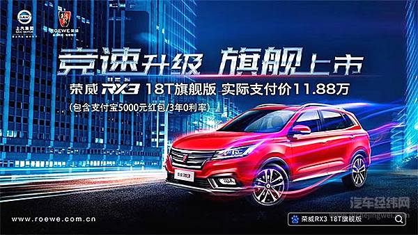 11.88万坐拥“全能SUV大神” 荣威RX3乘胜推新款