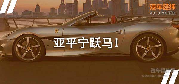 法拉利首次线上发布 Portofino M性能升级