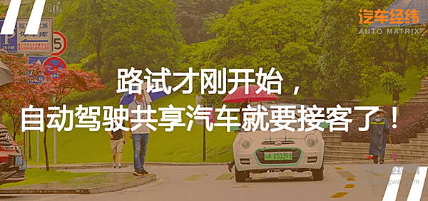 自动驾驶和共享汽车牵手成功 百度盼达是“红娘”！