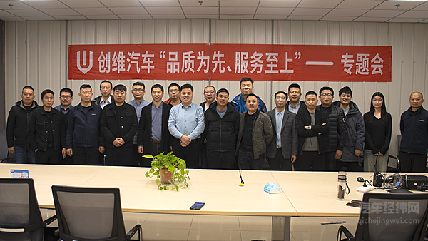 创维汽车召开售后专题会议 以品质与服务驱动用户体验升级