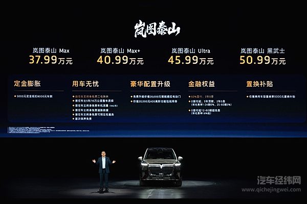岚图泰山霸气上市 37.99万起售掀翻大六座旗舰SUV市场