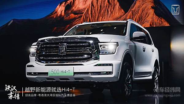 粤港澳大湾区车展：坦克500 Hi4-T 月底上市，坦克400 Hi4-T华南首秀