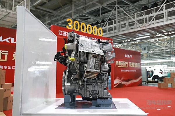 “向新而行 荣耀征程” 悦达起亚整车出口30万台下线