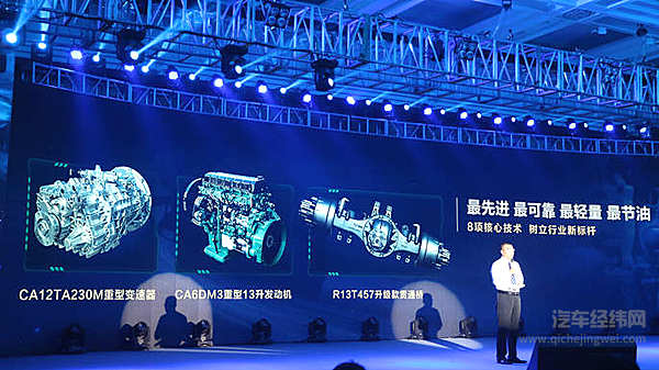 一汽解放新J6震撼发布 传承经典持续领航