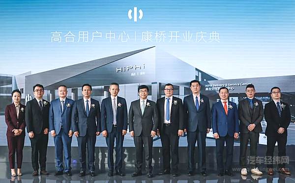 高合携手永达创新渠道发展模式 高合康桥用户中心盛大开业