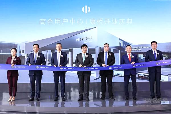 高合携手永达创新渠道发展模式 高合康桥用户中心盛大开业