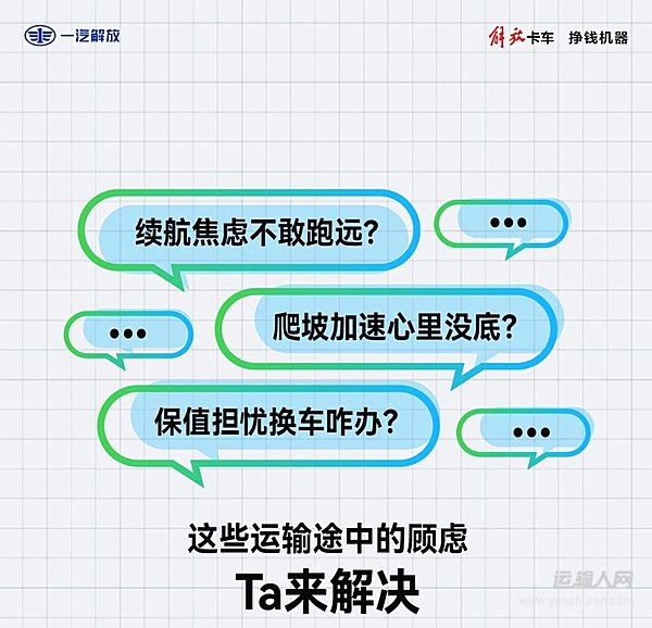 解放轻卡虎6G:把解决痛点 当个事儿办