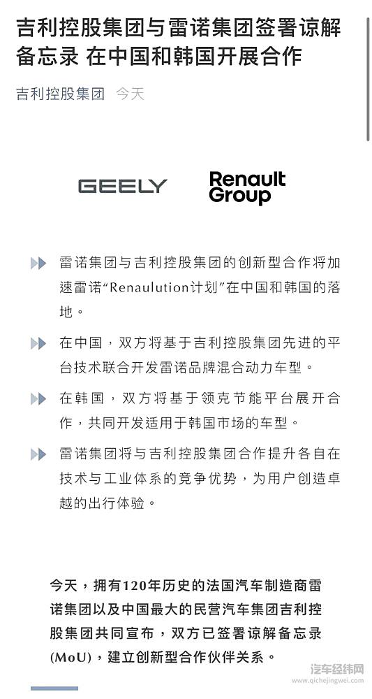 雷诺吉利联手 共同攻下混合动力汽车新战场