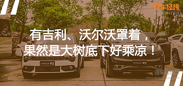 不试乘怎么知道车有多好 领克又想掏空年轻人的钱包？