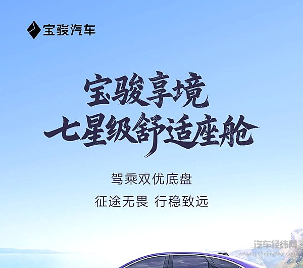 宝骏享境七星级舒适座舱每一程皆从容