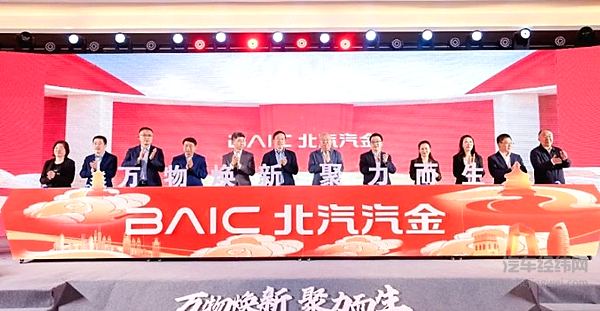 以融促产产融结合北汽金融携手合作伙伴共绘汽车金融新蓝图