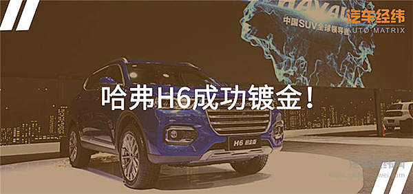 暗夜绿iphone断货了 铂金版哈弗H6手慢无！