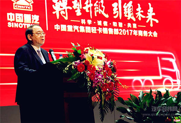 中国重汽HOWO轻卡以“全价值链”布局2017