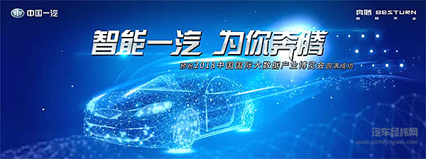 奔腾X80智能驾驶首秀，距无人驾驶时代仅一步之遥