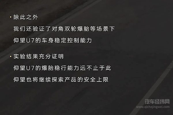 仰望U7丨爆胎测试再升级 这把真的“稳”了