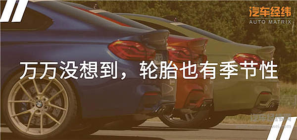 【视频】汽车经纬 | 冬季轮胎VS夏季轮胎？宝马解释其中玄机