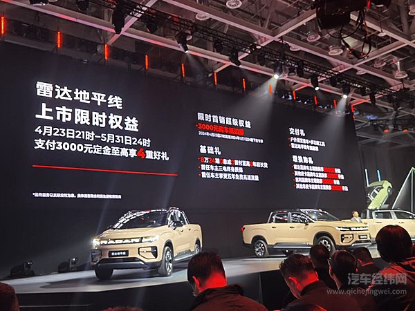 吉利雷达CEO凌世权：雷达皮卡要做新物种新科技 不是妥协！