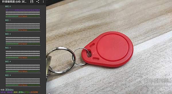 用手机NFC工具成功复制的加密门禁卡，密钥已擦除