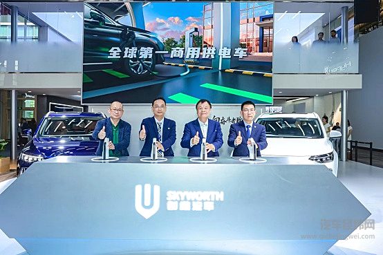 创维EV6 Ⅱ超充车型、Skyworth K RHD右舵车型揭幕仪式