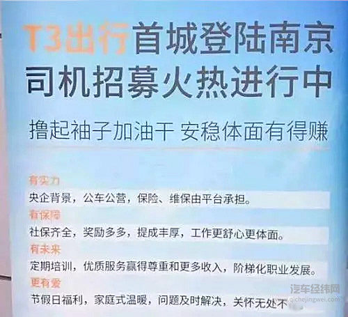 背靠“国家队”三棵大树 T3出行要抢谁的蛋糕？