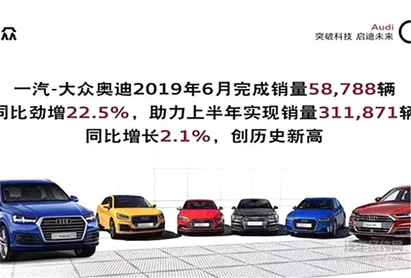 奥迪、雷克萨斯抢发半年成绩单 红榜背后另有“冷思考”