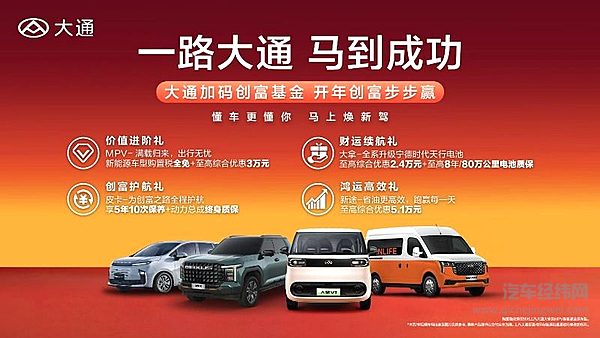 大通3月购车政策