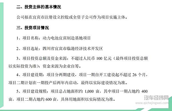宁德时代再现“大手笔” 投资近百亿建新基地