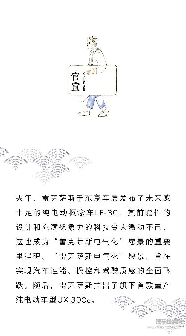 雷克萨斯新一代电驱动控制技术正式发布 “雷克萨斯电气化”愿景的重要里程碑