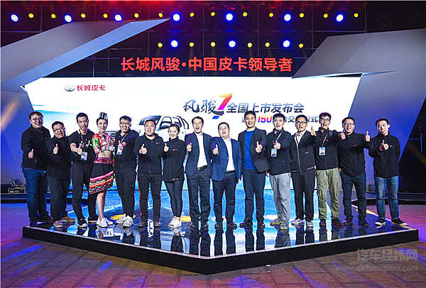 互联网皮卡风骏7云南上市 长城皮卡第150万台交付开启新征程