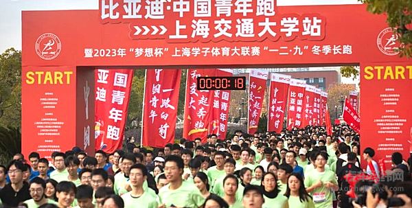 全力以赴你会超酷 比亚迪·中国青年跑第二站抵达上海交通大学