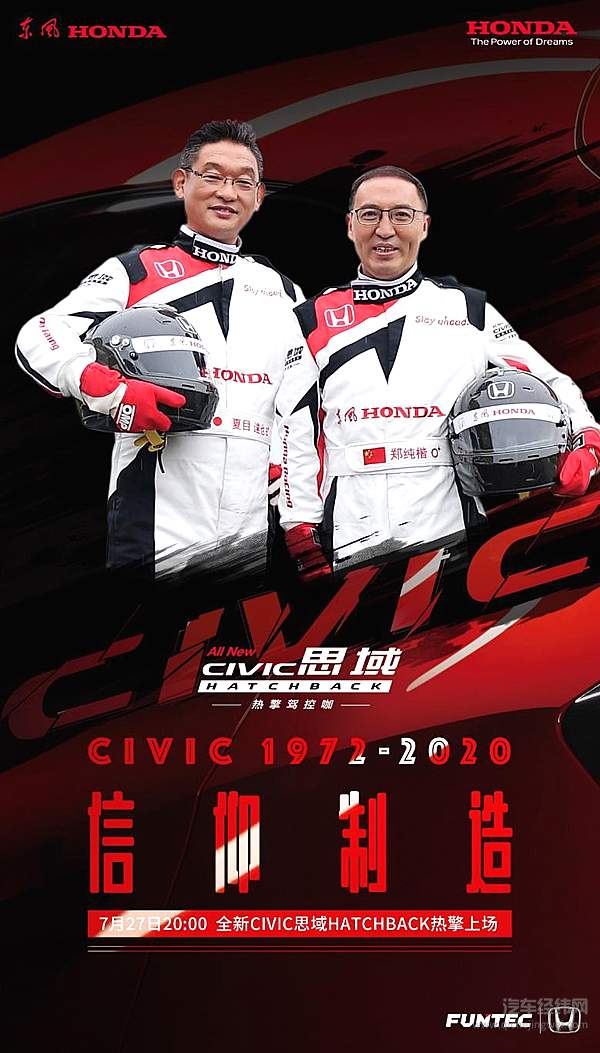 “信仰制造”东风Honda全新CIVIC思域Hatchback热擎上场