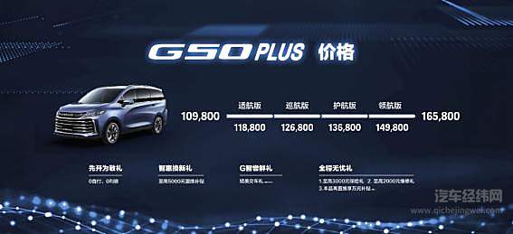 “带娃神器”又有新选择 上汽大通MAXUS G50 PLUS上市 售10.98万元起