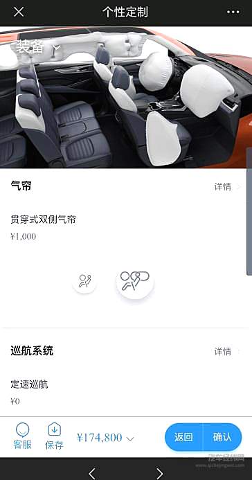 内饰、装备配置自由定制