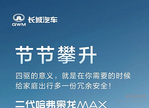 二代哈弗枭龙MAX 24小时大订16368台！