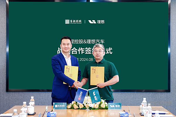 理想汽车与首程控股签署合作协议