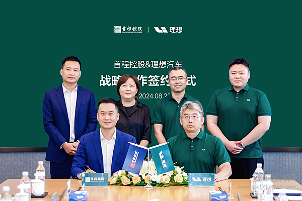 理想汽车与首程控股签署合作协议