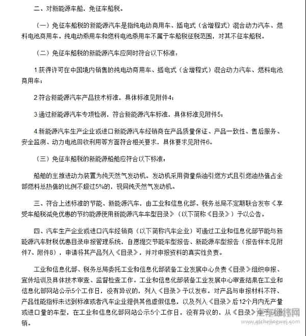 财政部：1.6L以下汽车车船税减半/新能源车免征