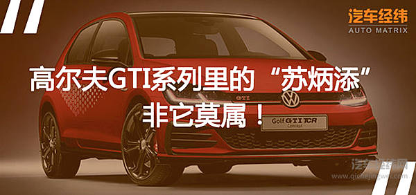 高尔夫放出大招 史上最快的“超级英雄”现身！