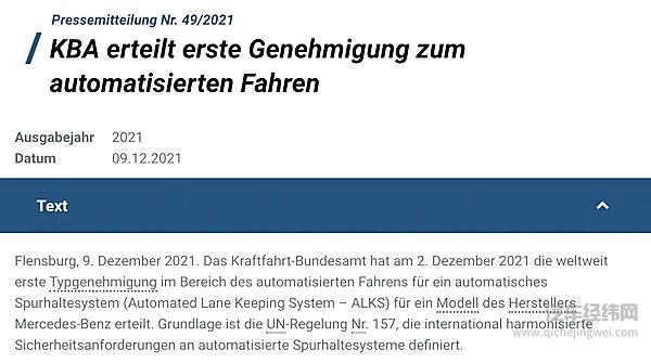 德国KBA批准奔驰的L3级自动驾驶系统