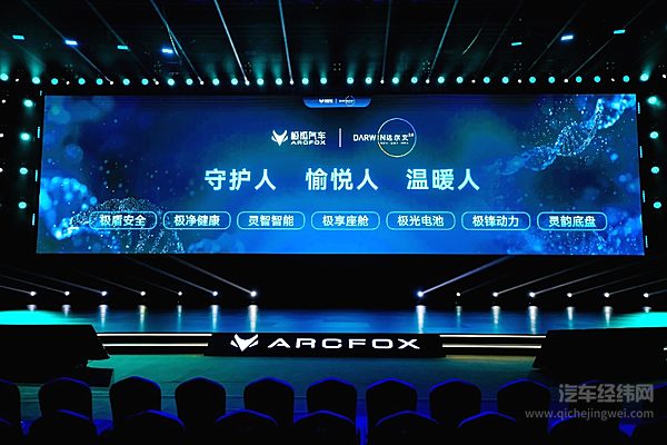 极狐汽车最新发布会震撼来袭：达尔文2.0技术引领未来驾驶趋势