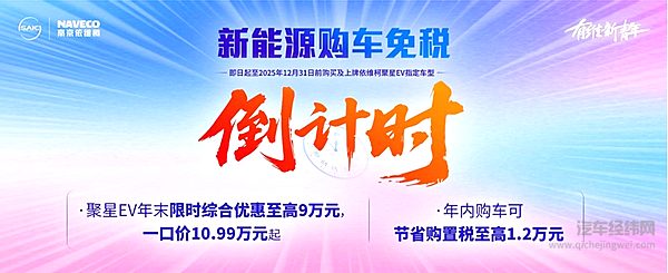年终狂欢南京依维柯火力全开 限量特供车低至8.99万元起
