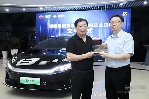 比亚迪集团董事长兼总裁王传福向福耀集团董事长曹德旺先生交付汉EV
