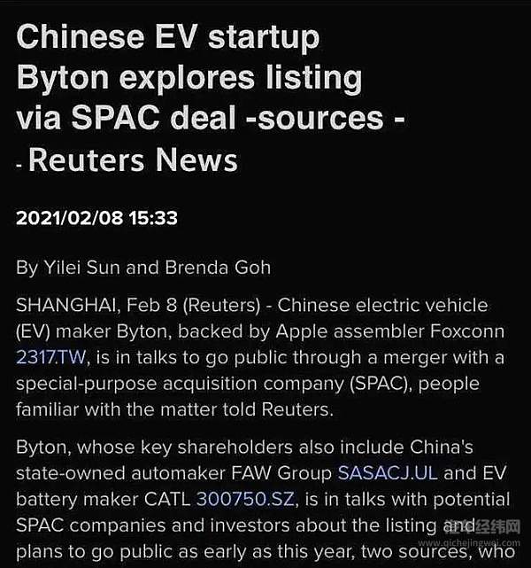 富士康出手之后 拜腾为何急于借壳上市